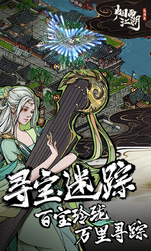 烟雨江湖wiki官网版(2)