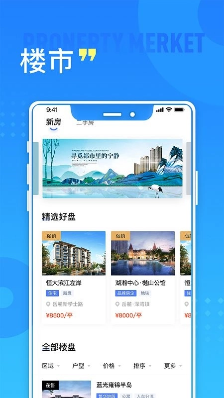 长沙住房app官方版(4)