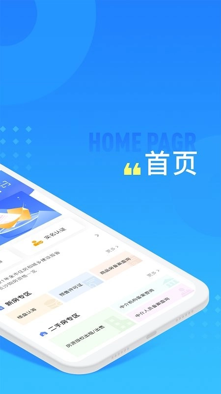 长沙住房app官方版(1)