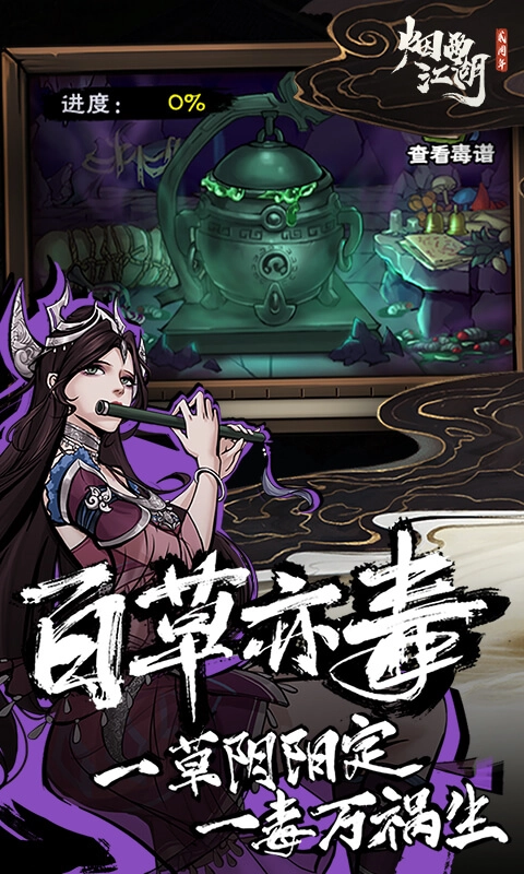 烟雨江湖wiki官网版(1)