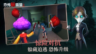 恐怖躲猫猫2无广告版(1)