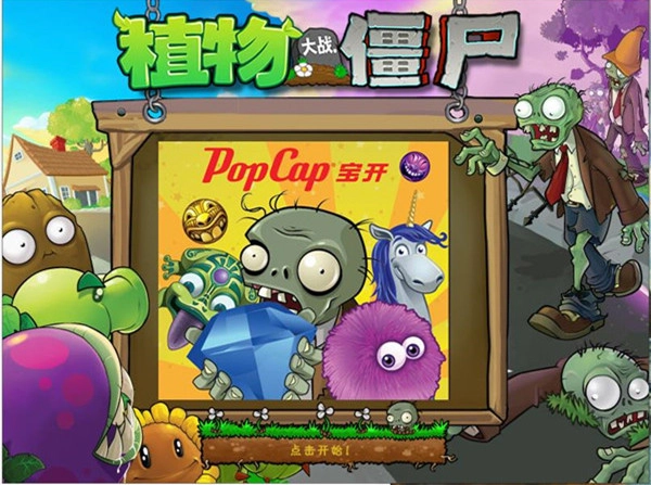 植物大战僵尸无尽版