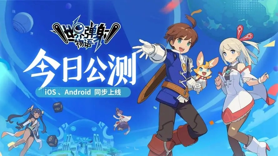 世界弹射物语版本大全