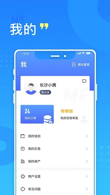 长沙住房app官方版(3)
