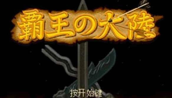 三国志2霸王的大陆中文版(2)
