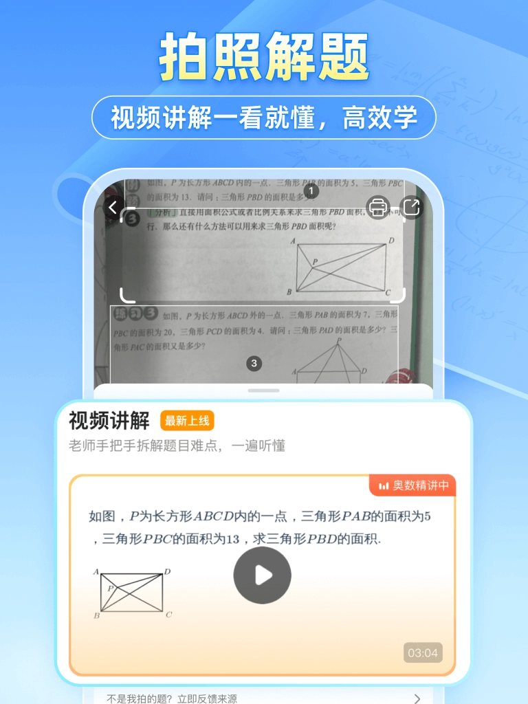 小猿搜题app最新版(3)