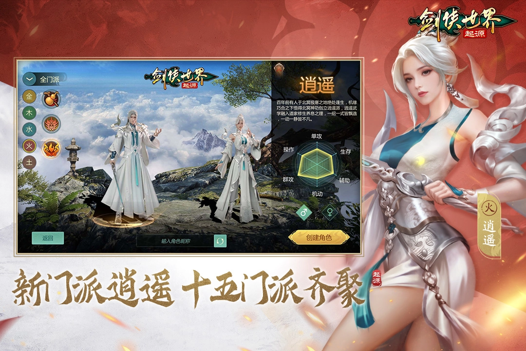 剑侠世界起源官服(3)