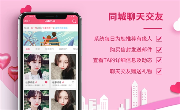 永不收费的交友软件大全
