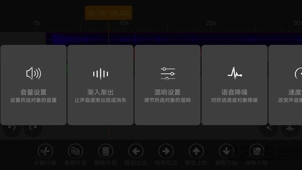 音频编辑器免费版(3)