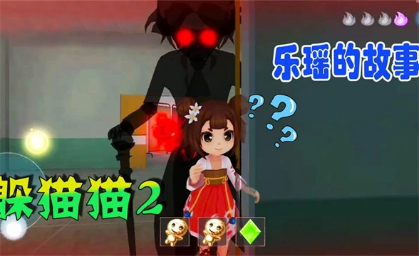 恐怖躲猫猫2