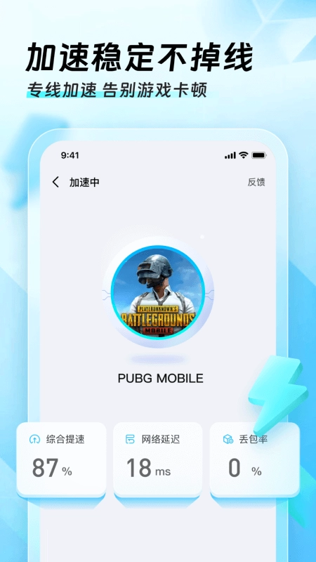 迅猛兔加速器永久免费版(1)