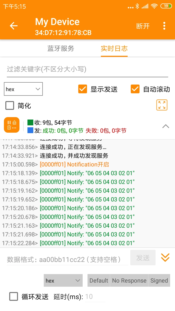 BLE蓝牙助手去广告版(3)