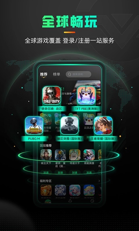 奇游加速器(2)