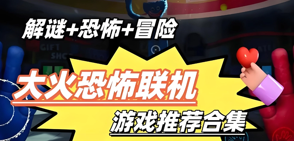 恐怖联机手游排行榜前十名