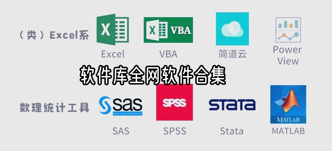 软件库全网软件合集