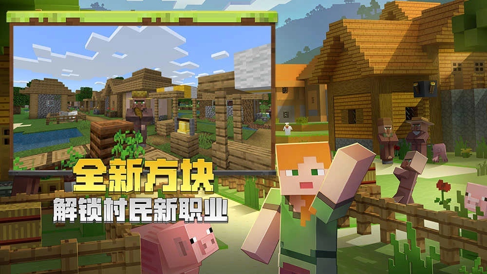 我的世界国际服最新版(3)