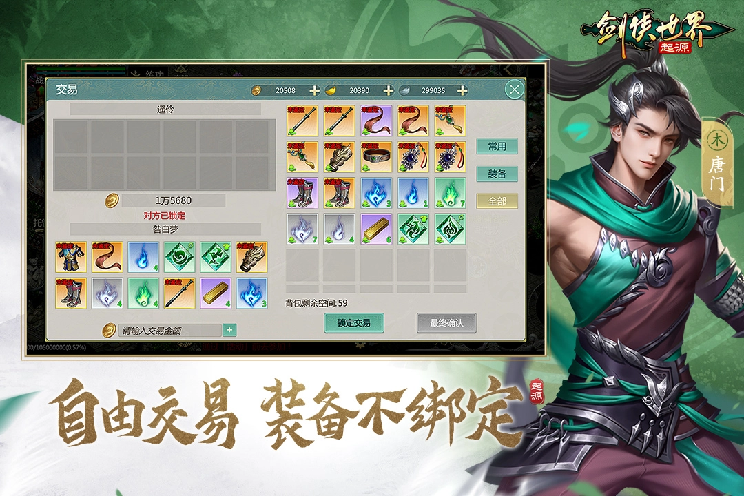 剑侠世界起源官服(4)