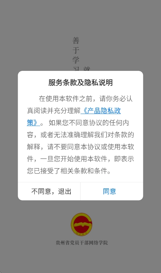 贵州网院app官方版(3)
