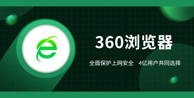 360浏览器版本合集