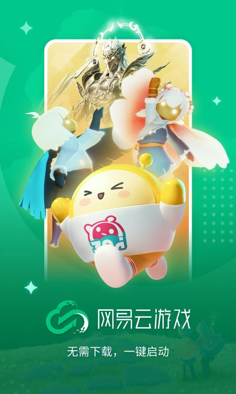 网易云游戏盒子(2)