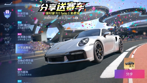 王牌竞速版本大全