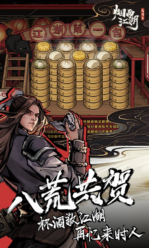 烟雨江湖wiki官网版(3)