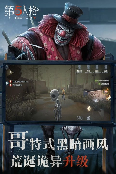 第五人格国际服(2)