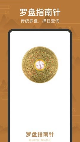 全自动电子罗盘app手机版(3)