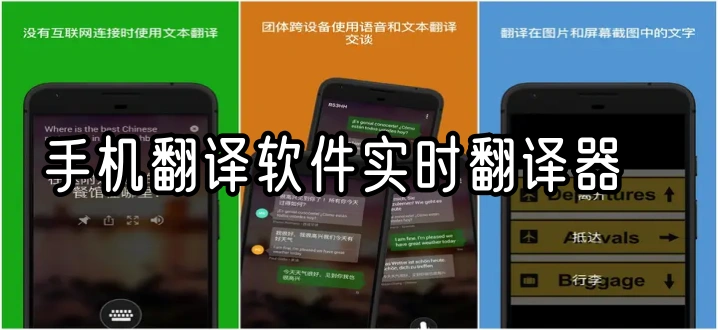 手机翻译软件实时翻译器