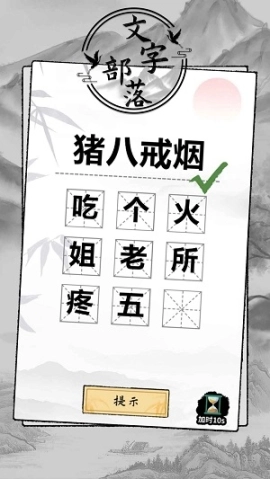 文字部落图1
