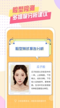 测脸型测颜值图2