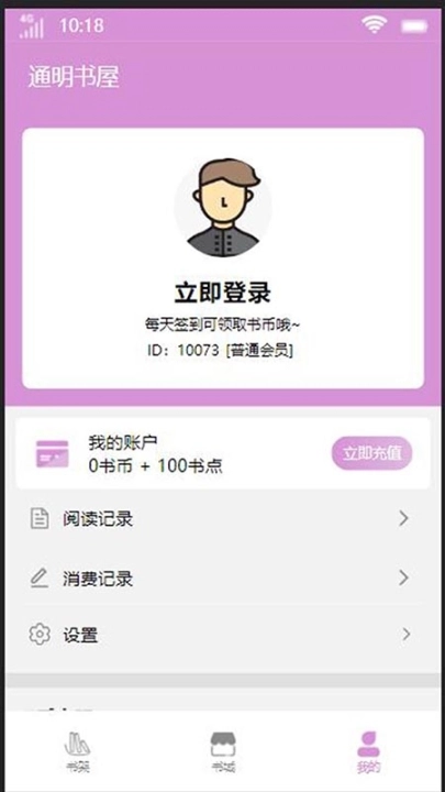 通明书屋图4