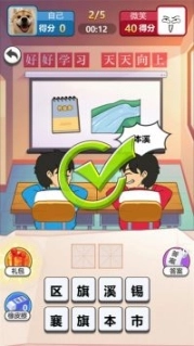 同桌大比拼官方版图1