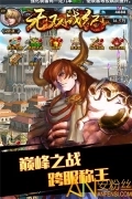 无双战纪果盘版图4