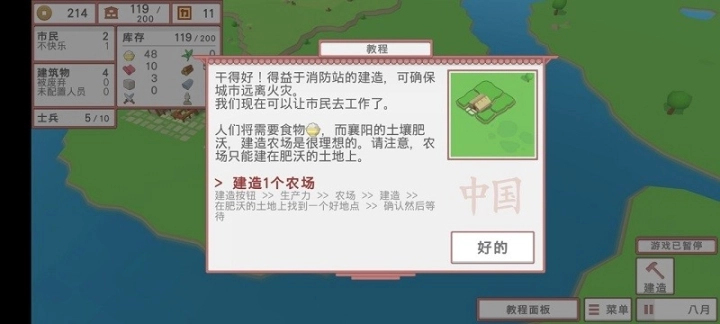 中华时代建设者汉化版图1