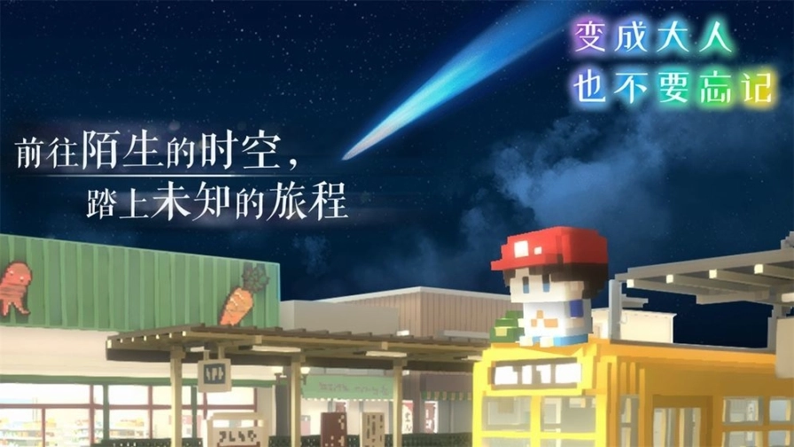 变成大人也不要忘记图4