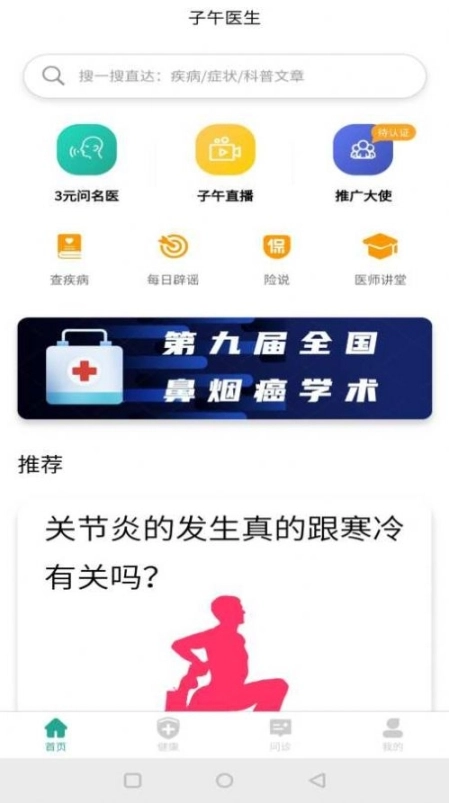 子午医生图2