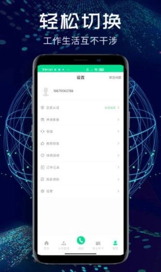 小号管家图3