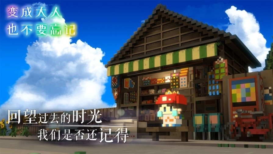 变成大人也不要忘记图1