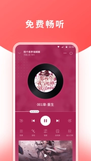 红莓听书图1