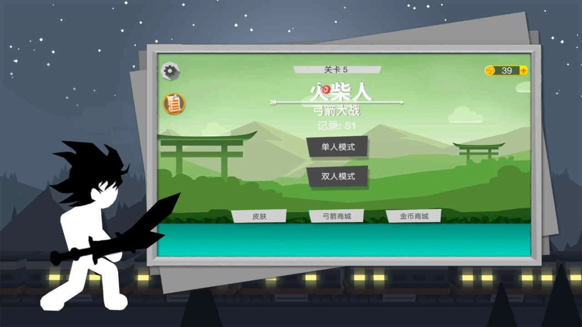 火柴人弓箭大战双人版图3
