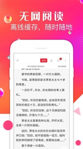 点点阅读app正版图2