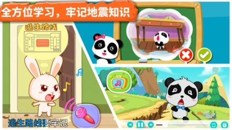 宝宝地震安全安卓版图4