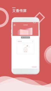 文香传屏图3