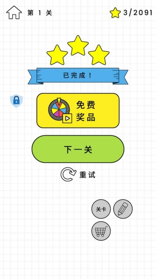 百无一失安卓版图3