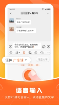 爱聊输入法图1