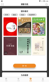 博看期刊图2
