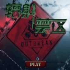 辐射禁区2最新版