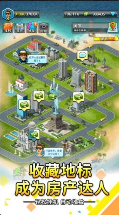 稳赚一个亿手游图2