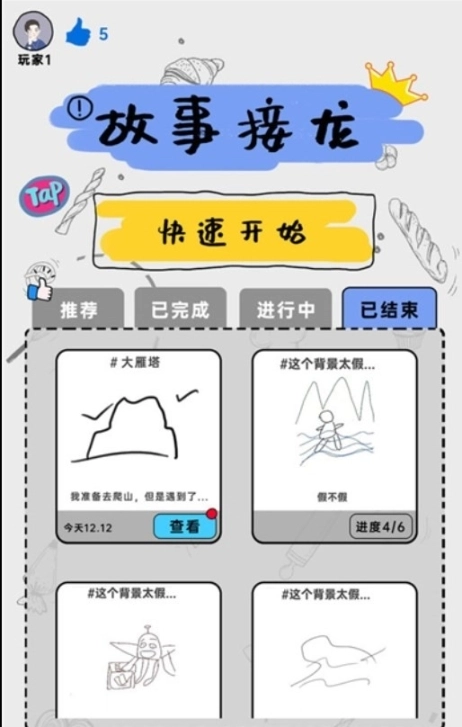 你画我歪中文版联机图1